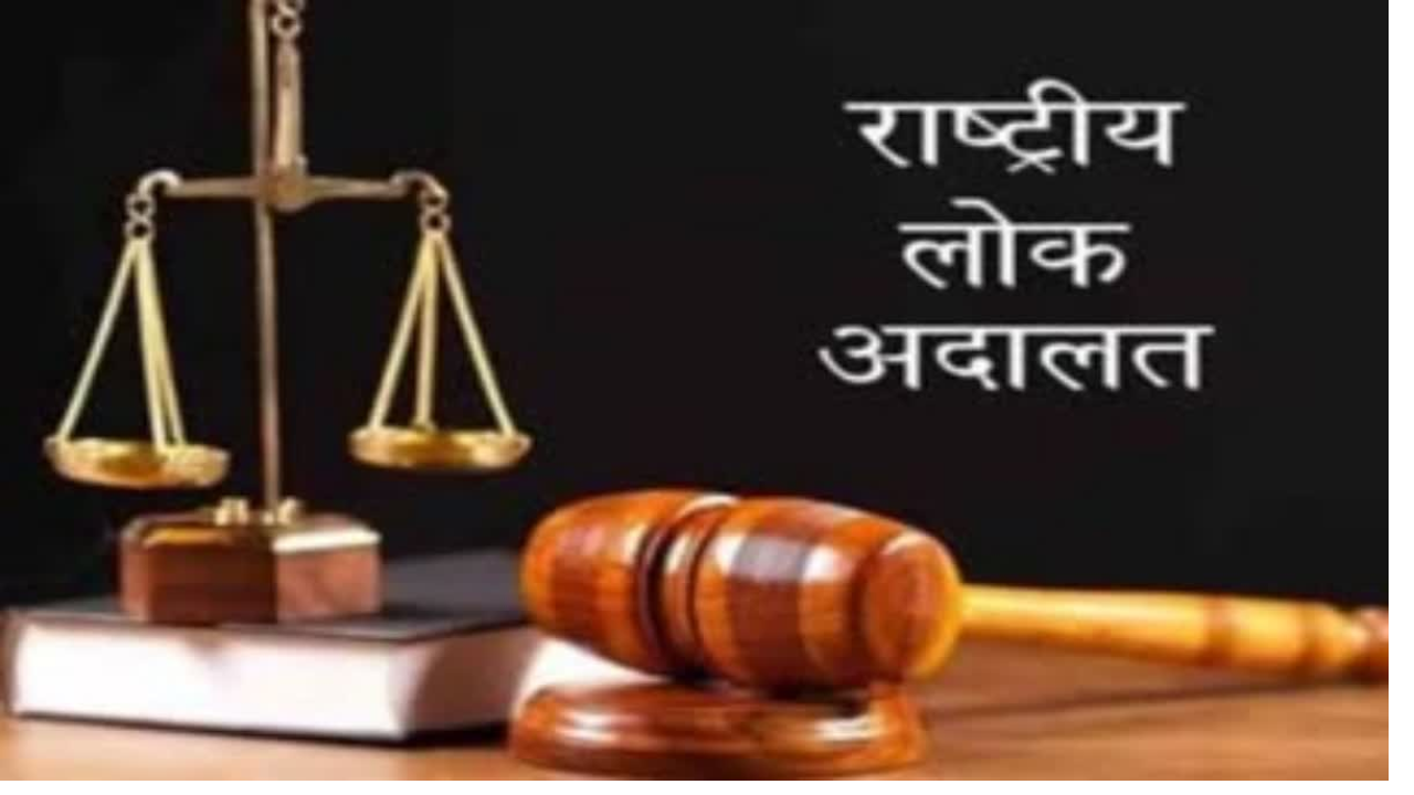 National Lok Adalat
